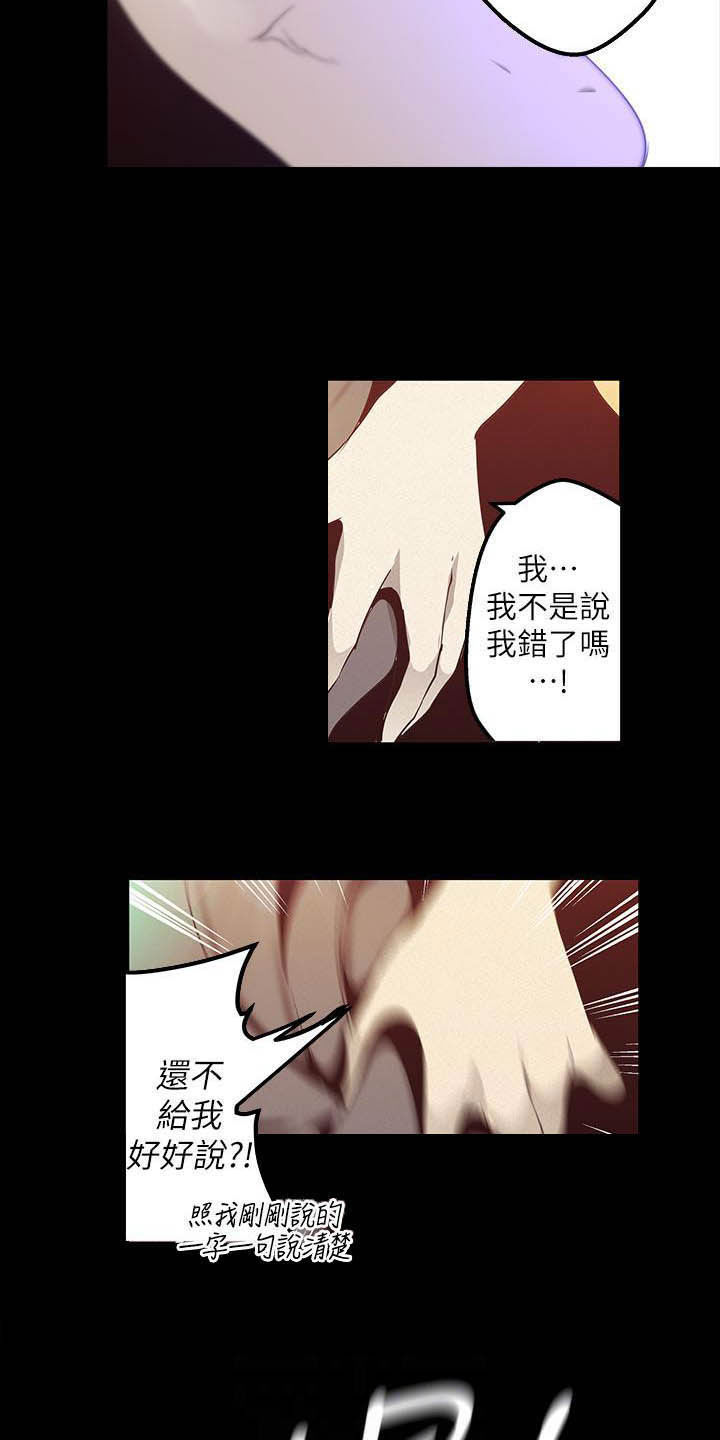 《被偏见的人》漫画最新章节第164章：逛街免费下拉式在线观看章节第【8】张图片