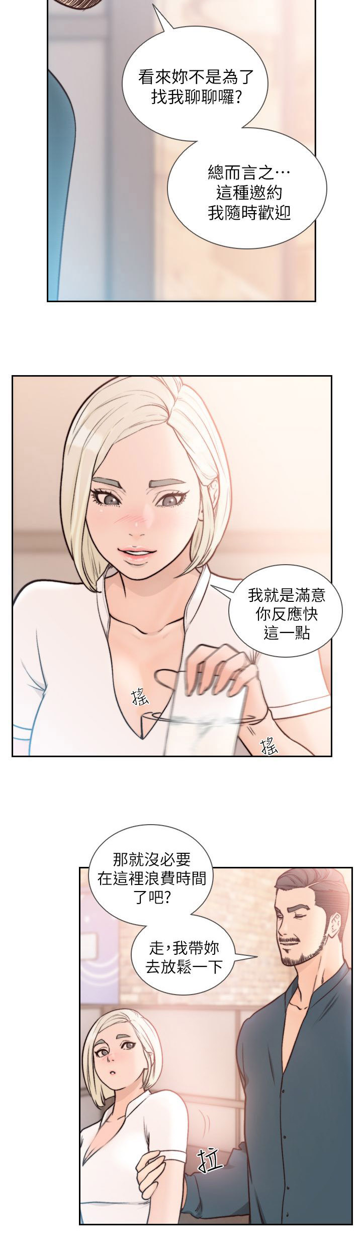 《前任与我》漫画最新章节第28章：旧情人免费下拉式在线观看章节第【4】张图片