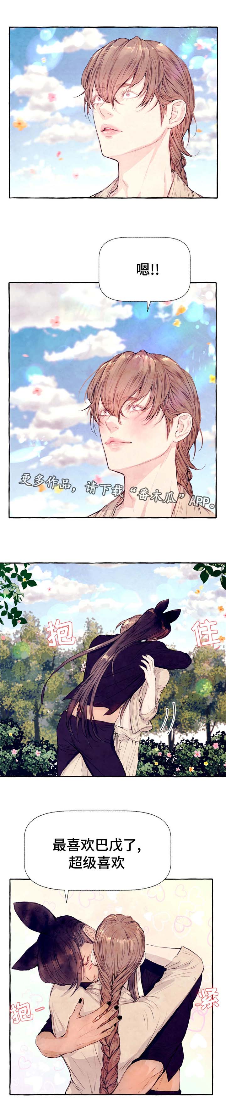 《山神赐福》漫画最新章节第15章：名字免费下拉式在线观看章节第【12】张图片