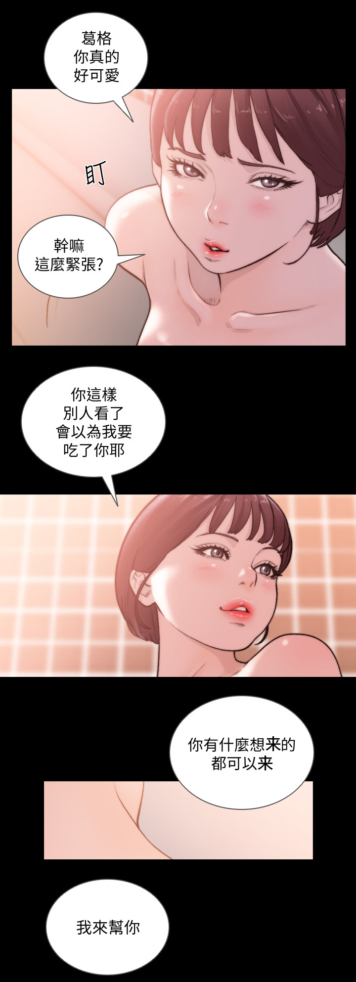 《前任与我》漫画最新章节第74章：特别的场所免费下拉式在线观看章节第【7】张图片