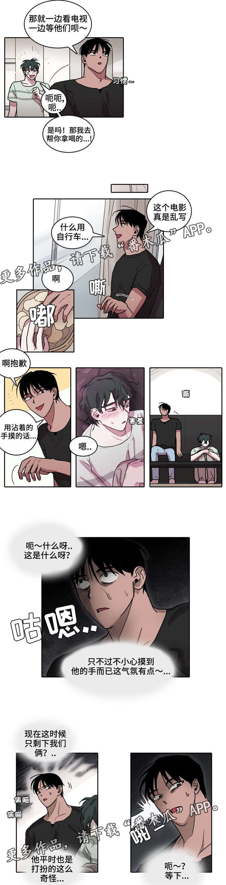 《五者》漫画最新章节第34章：绿色的场合免费下拉式在线观看章节第【3】张图片