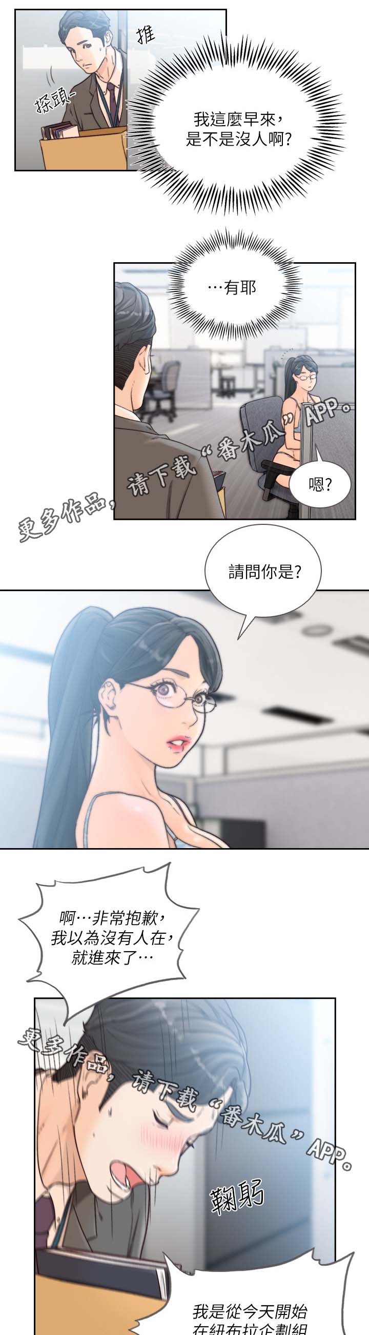 《前任与我》漫画最新章节第43章：产品试用免费下拉式在线观看章节第【8】张图片