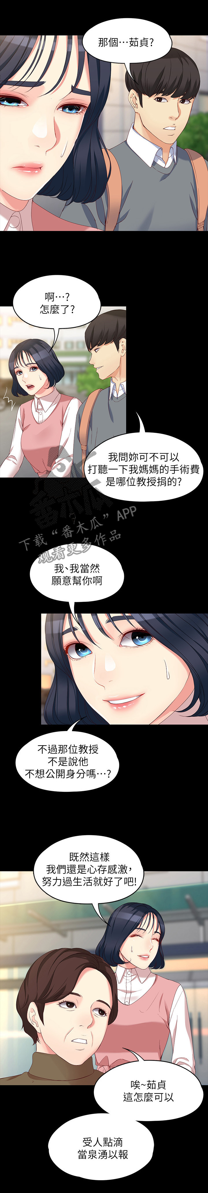 《工读生真宇》漫画最新章节第101章：重新开始相爱吧(完结)免费下拉式在线观看章节第【15】张图片