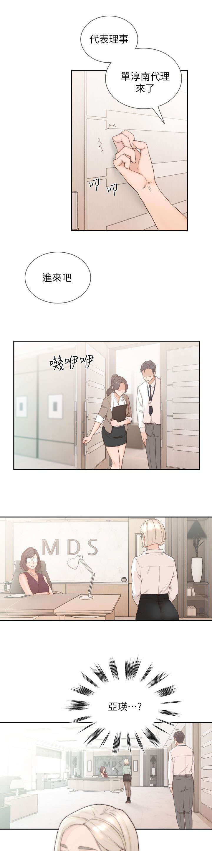 《前任与我》漫画最新章节第18章：意见免费下拉式在线观看章节第【8】张图片