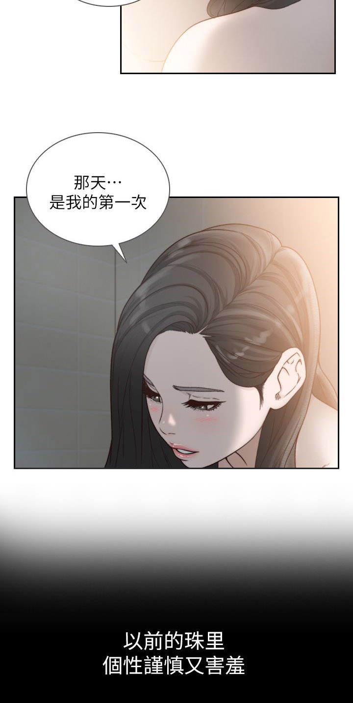 《前任与我》漫画最新章节第27章：第一次免费下拉式在线观看章节第【3】张图片