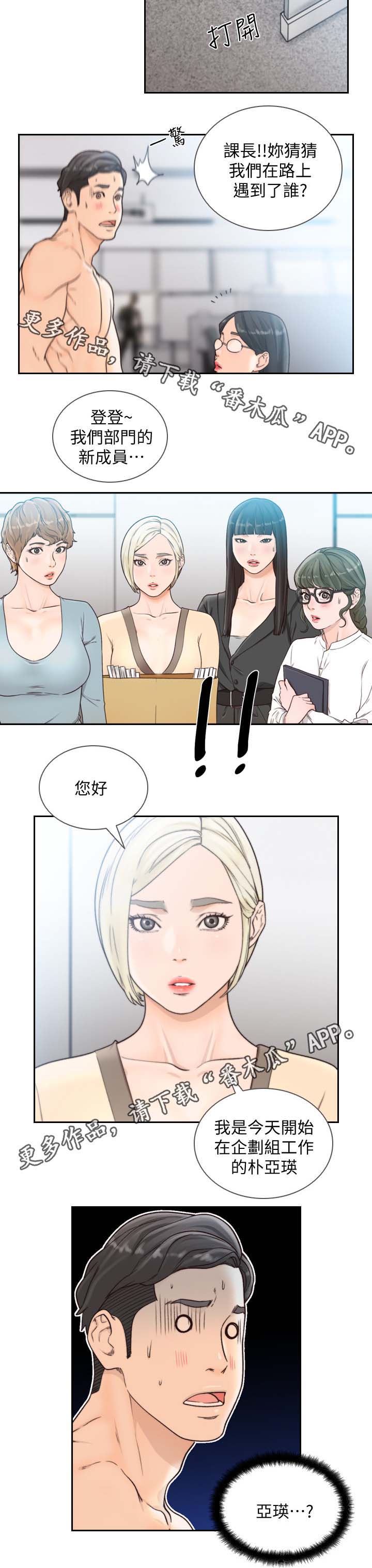 《前任与我》漫画最新章节第44章：新成员免费下拉式在线观看章节第【2】张图片