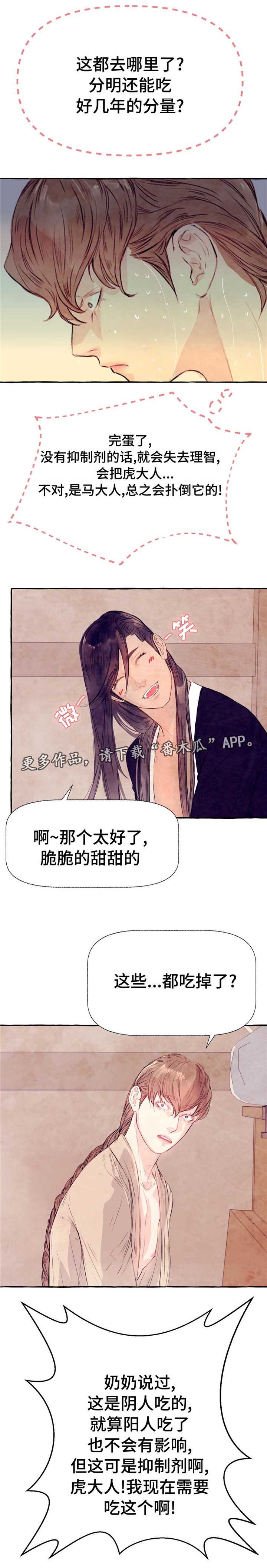 《山神赐福》漫画最新章节第15章：名字免费下拉式在线观看章节第【3】张图片