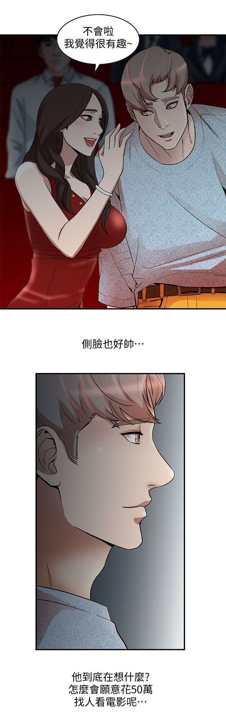 《不招自来》漫画最新章节第32章：帅哥免费下拉式在线观看章节第【4】张图片