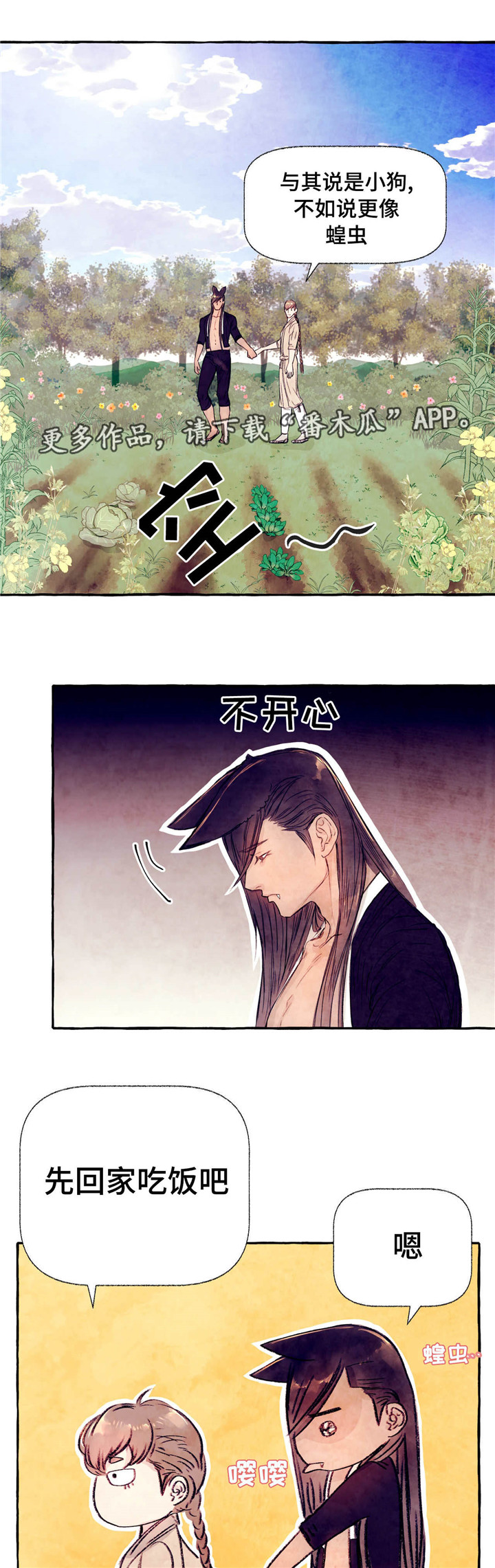 《山神赐福》漫画最新章节第15章：名字免费下拉式在线观看章节第【7】张图片