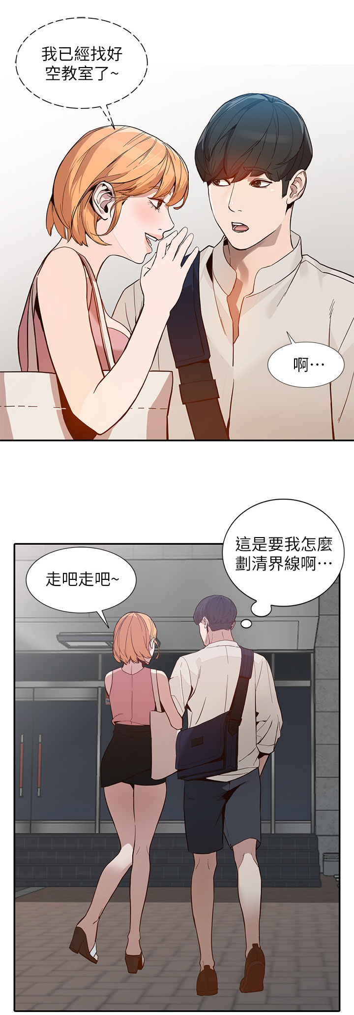 《不招自来》漫画最新章节第57章：蒙混过关免费下拉式在线观看章节第【1】张图片