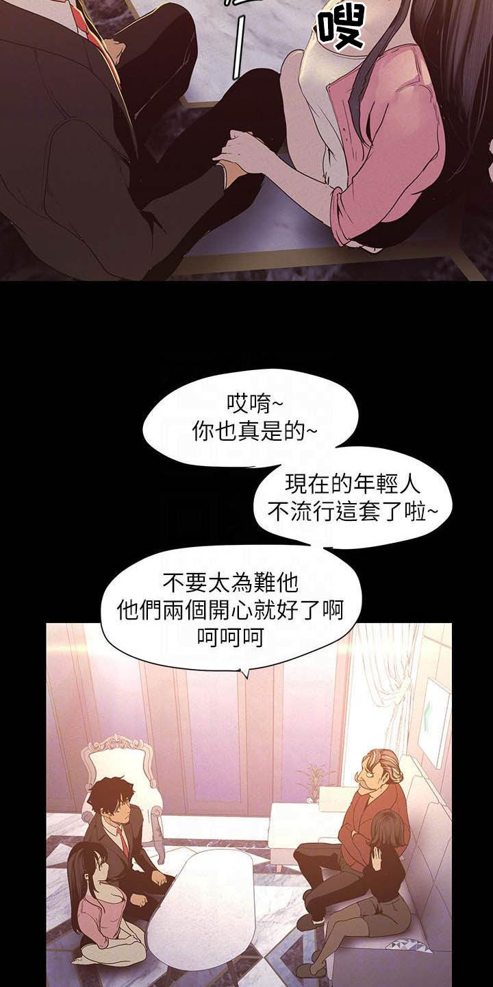 《被偏见的人》漫画最新章节第162章：见家长免费下拉式在线观看章节第【5】张图片