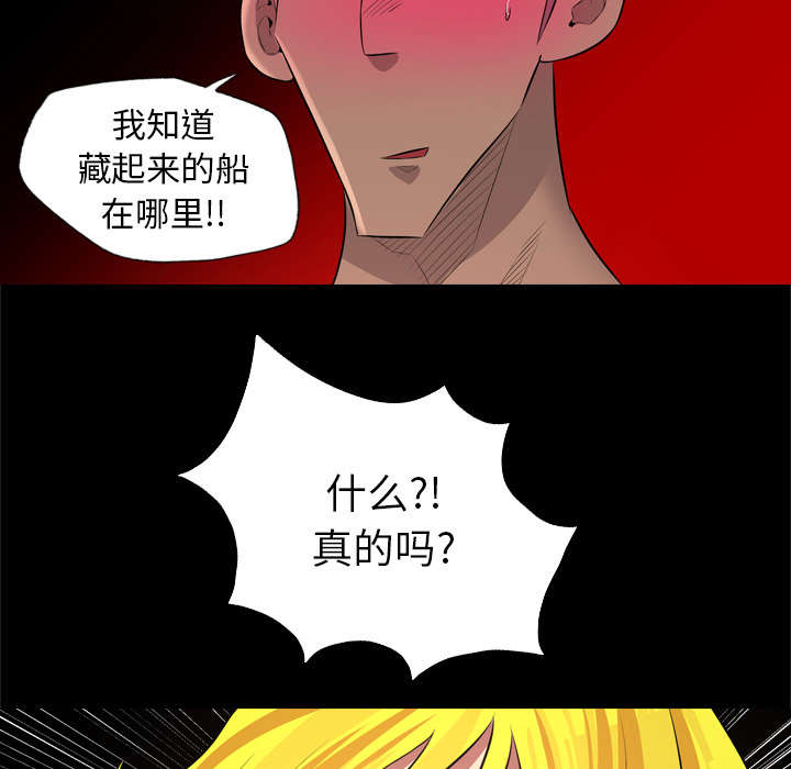 《流放岛》漫画最新章节第47章：陷阱免费下拉式在线观看章节第【11】张图片