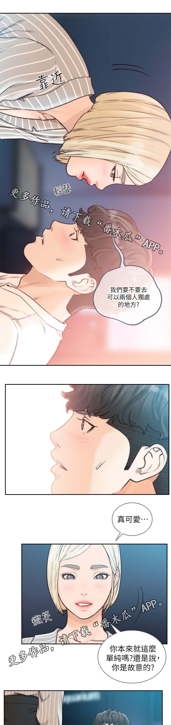 《前任与我》漫画最新章节第36章：我没看错吧免费下拉式在线观看章节第【4】张图片