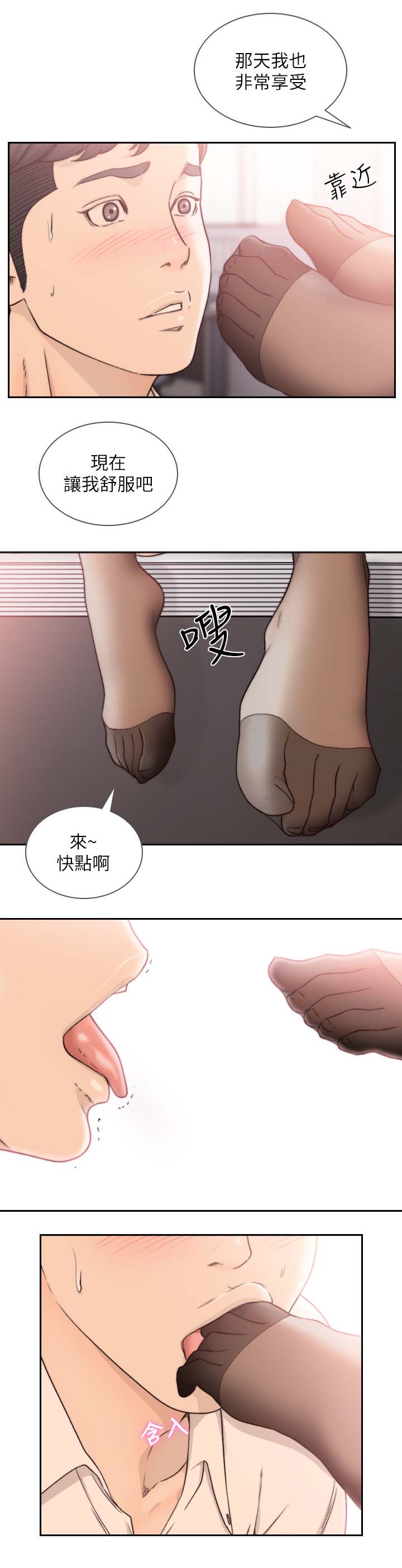 《前任与我》漫画最新章节第46章：让我舒服免费下拉式在线观看章节第【6】张图片