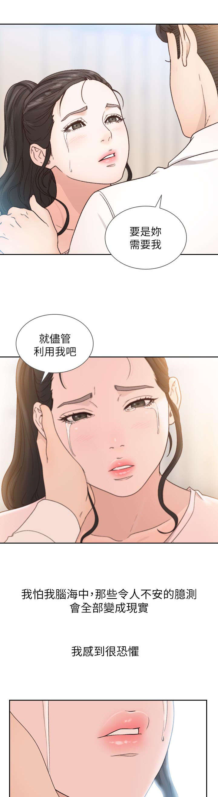 《前任与我》漫画最新章节第24章：利用免费下拉式在线观看章节第【6】张图片