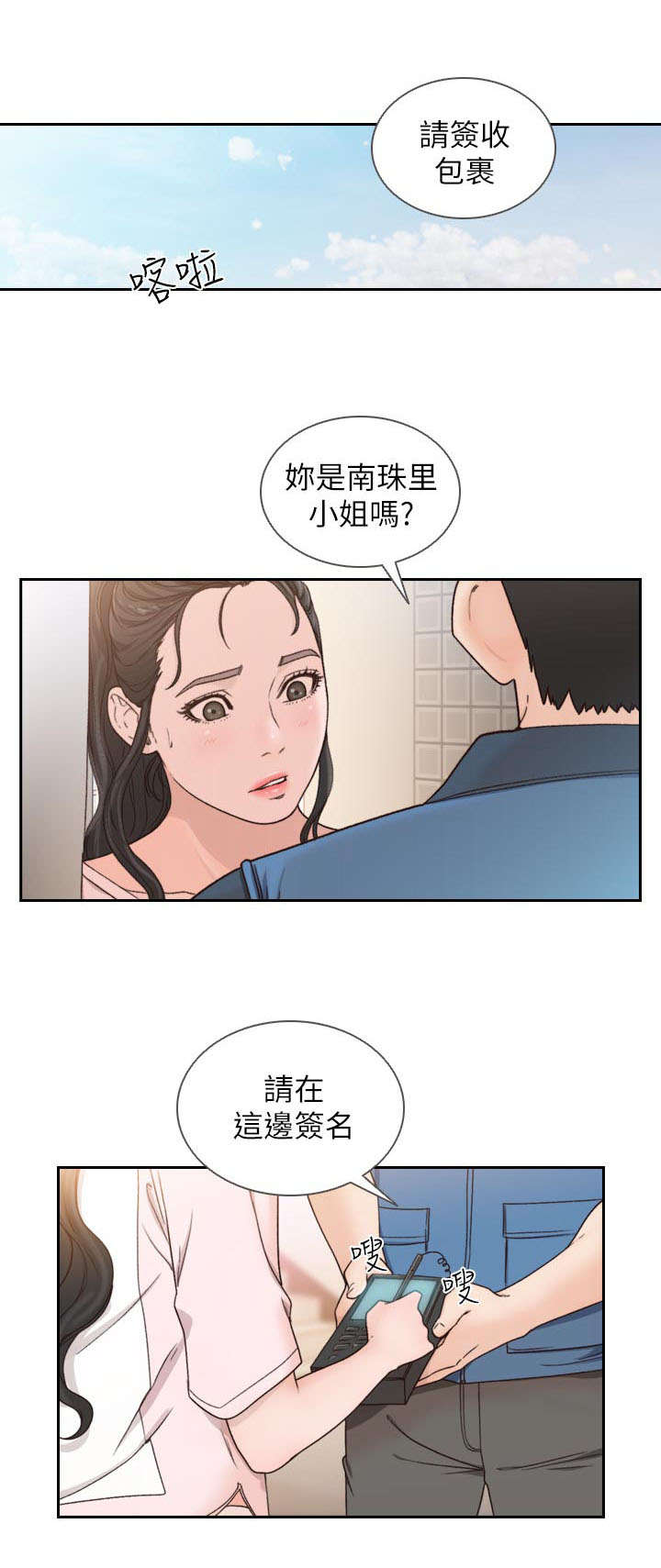 《前任与我》漫画最新章节第24章：利用免费下拉式在线观看章节第【1】张图片