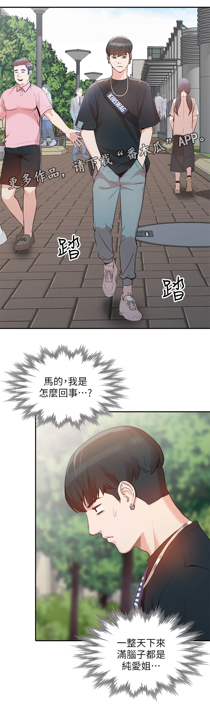 《不招自来》漫画最新章节第40章：神思不属免费下拉式在线观看章节第【10】张图片