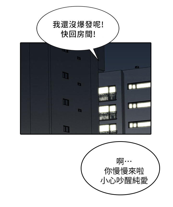 《不招自来》漫画最新章节第57章：蒙混过关免费下拉式在线观看章节第【4】张图片