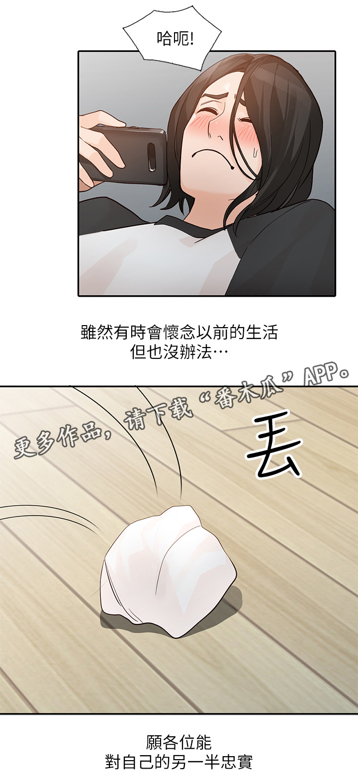 《不招自来》漫画最新章节第64章：忠实\