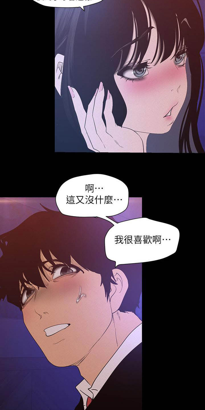 《被偏见的人》漫画最新章节第162章：见家长免费下拉式在线观看章节第【28】张图片