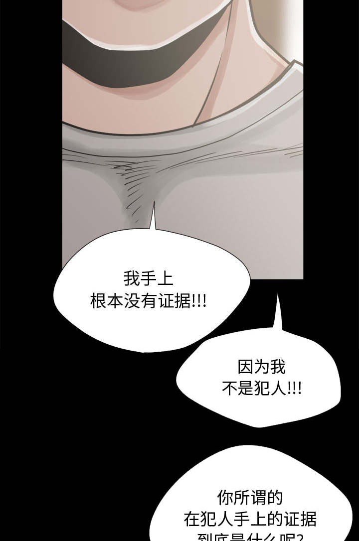 《荒岛奇案》漫画最新章节第23章：没有手机免费下拉式在线观看章节第【21】张图片