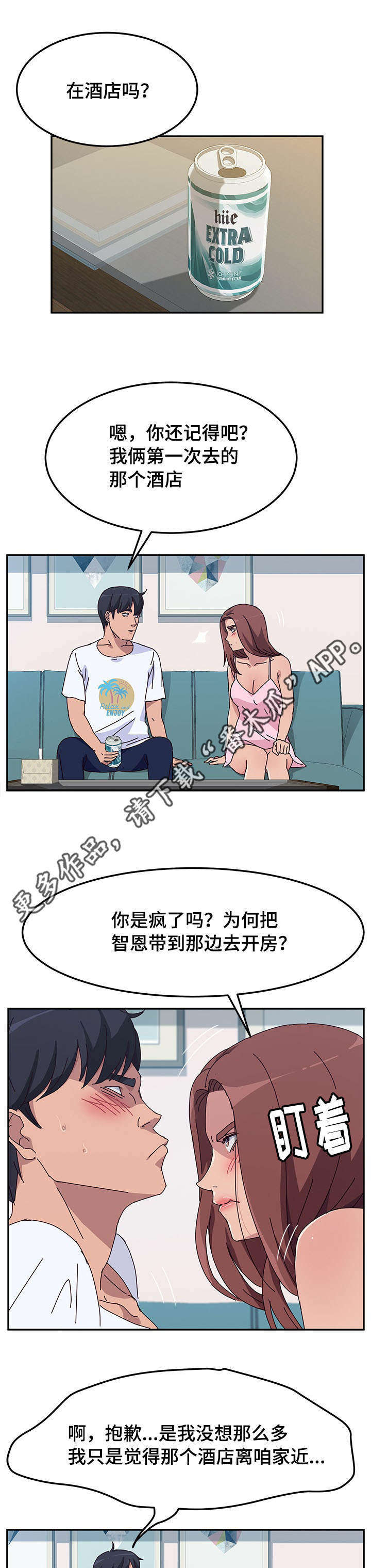 《家有双姝》漫画最新章节第21章：分歧免费下拉式在线观看章节第【2】张图片