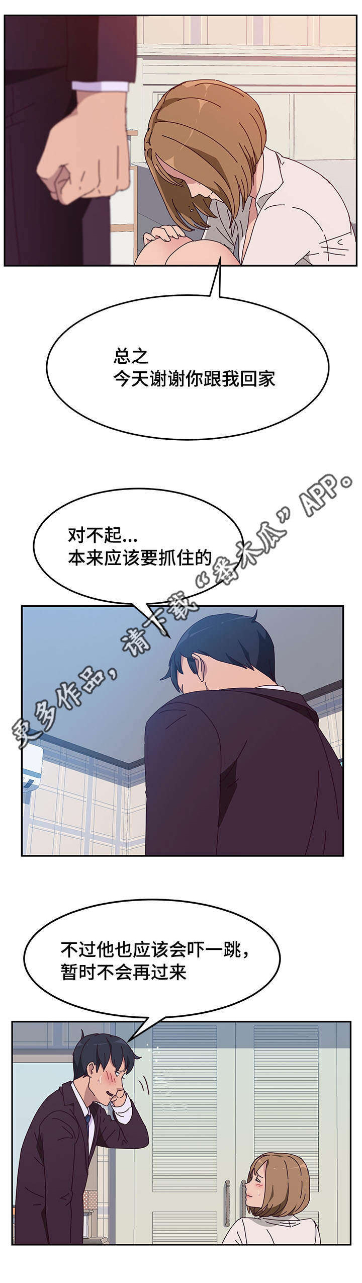 《家有双姝》漫画最新章节第30章：挽留免费下拉式在线观看章节第【4】张图片