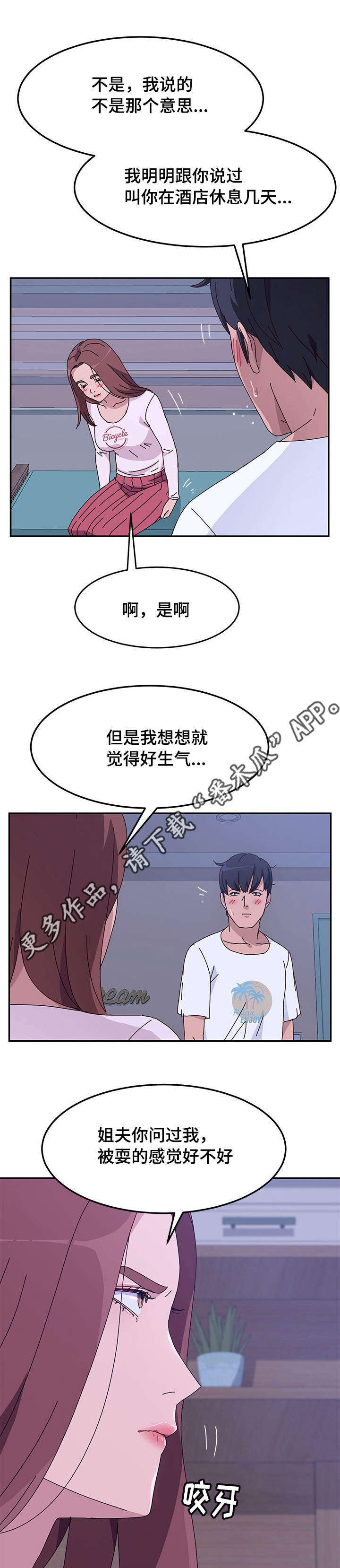 《家有双姝》漫画最新章节第24章：察觉免费下拉式在线观看章节第【8】张图片