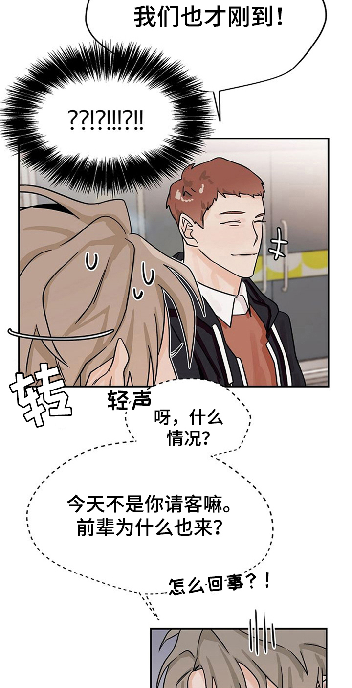 《赌约恋人》漫画最新章节第17章：请客免费下拉式在线观看章节第【9】张图片