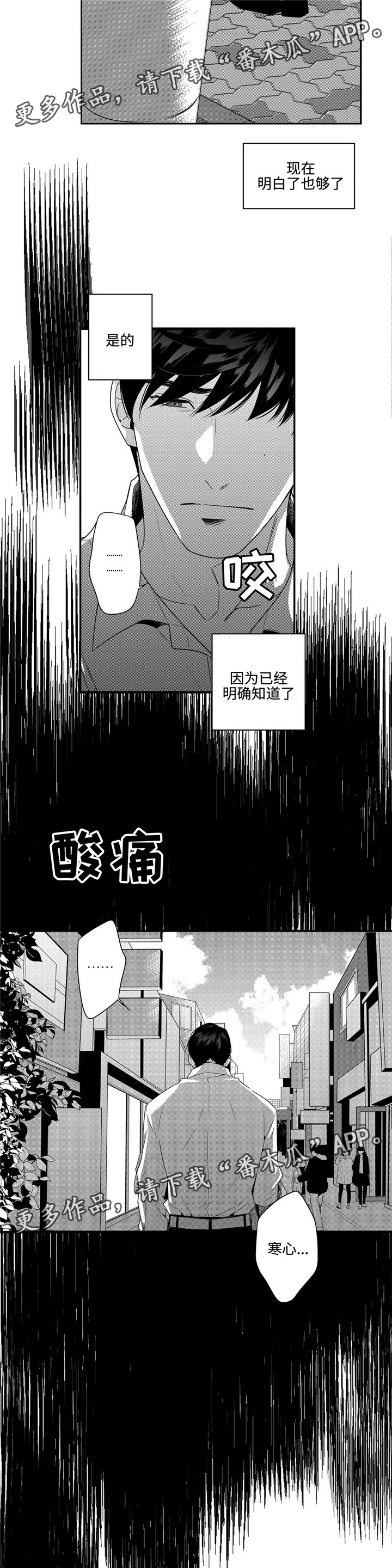 《去向》漫画最新章节第6章：寒心免费下拉式在线观看章节第【2】张图片