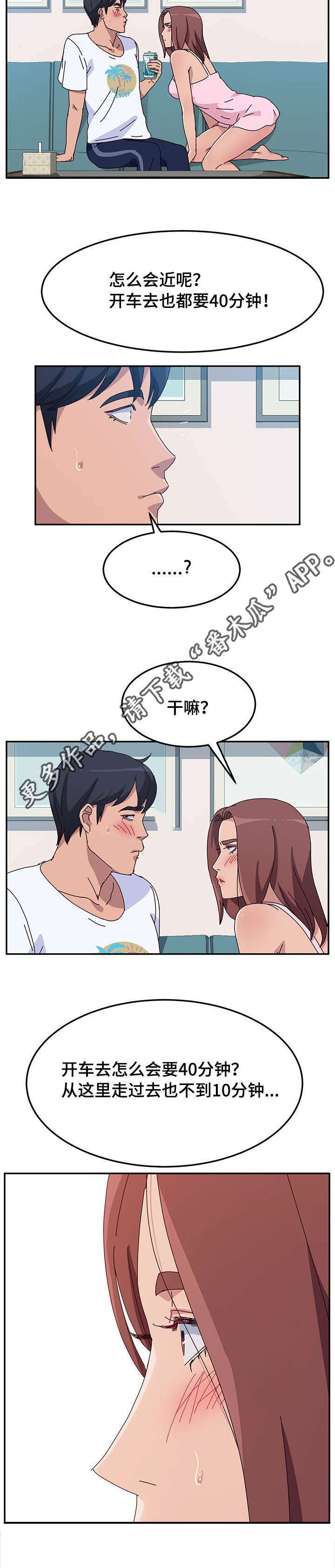 《家有双姝》漫画最新章节第21章：分歧免费下拉式在线观看章节第【1】张图片