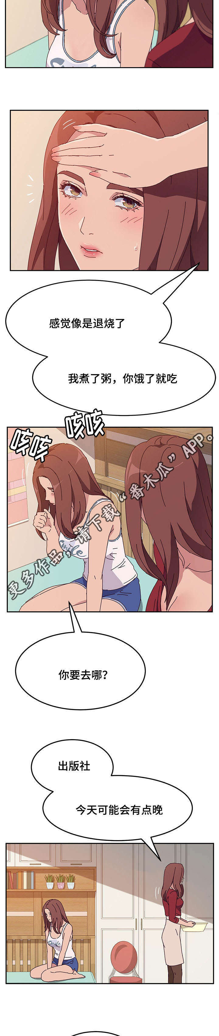 《家有双姝》漫画最新章节第28章：偷窥者免费下拉式在线观看章节第【9】张图片