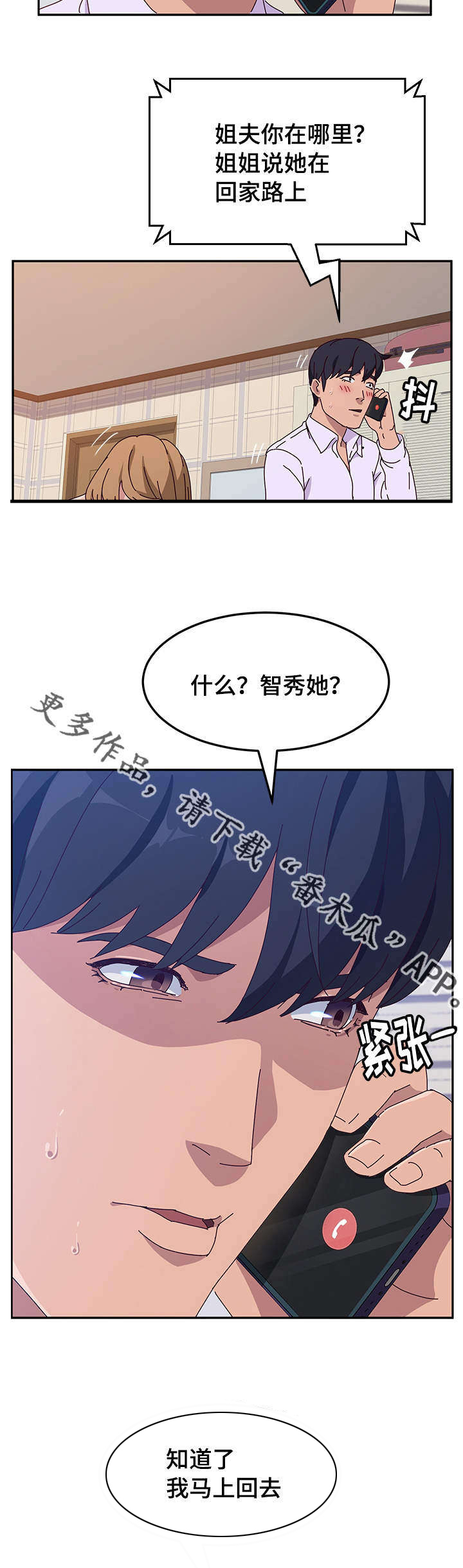 《家有双姝》漫画最新章节第34章：粉丝免费下拉式在线观看章节第【5】张图片