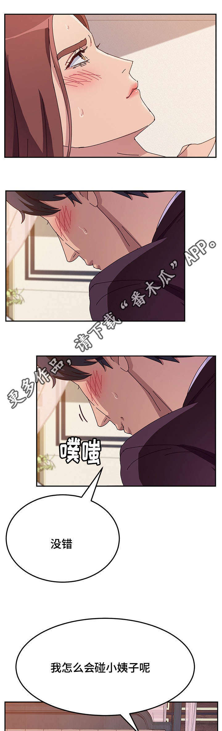 《家有双姝》漫画最新章节第19章：原因免费下拉式在线观看章节第【3】张图片