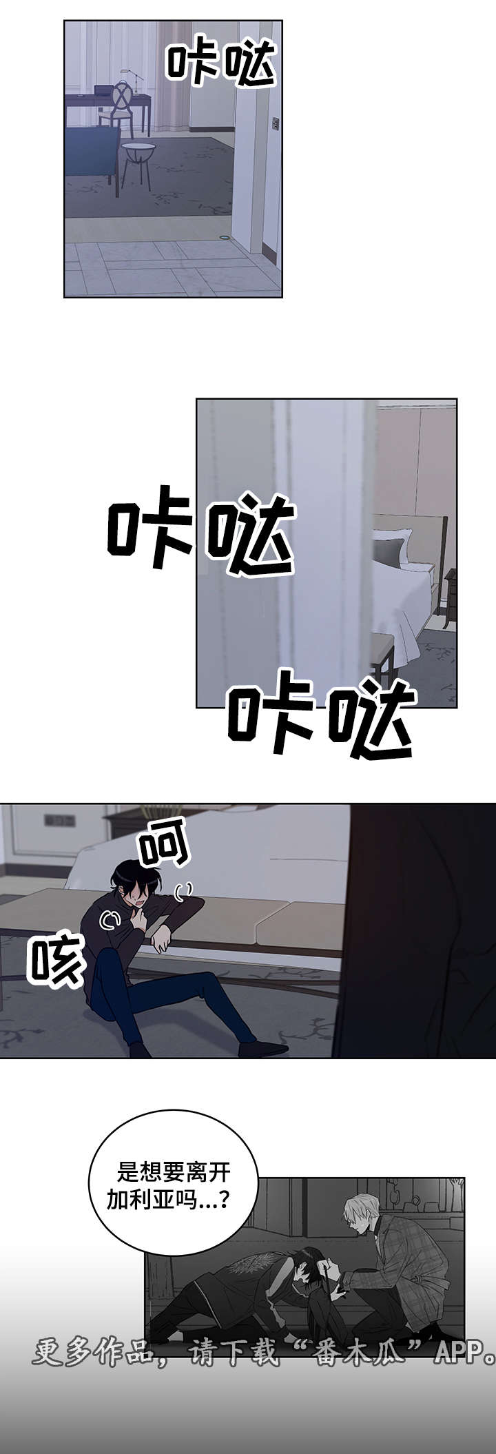 《连环圈套》漫画最新章节第8章：复仇免费下拉式在线观看章节第【11】张图片