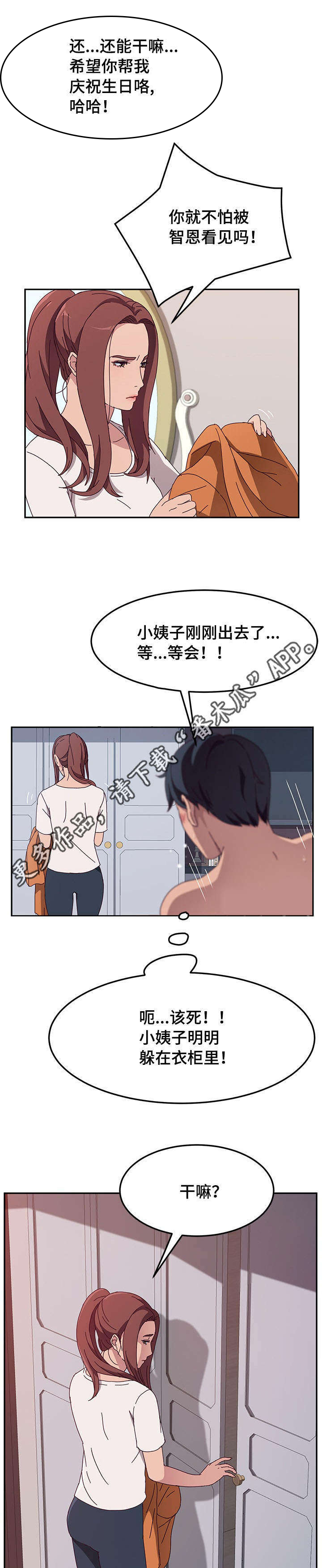 《家有双姝》漫画最新章节第6章：躲藏免费下拉式在线观看章节第【5】张图片