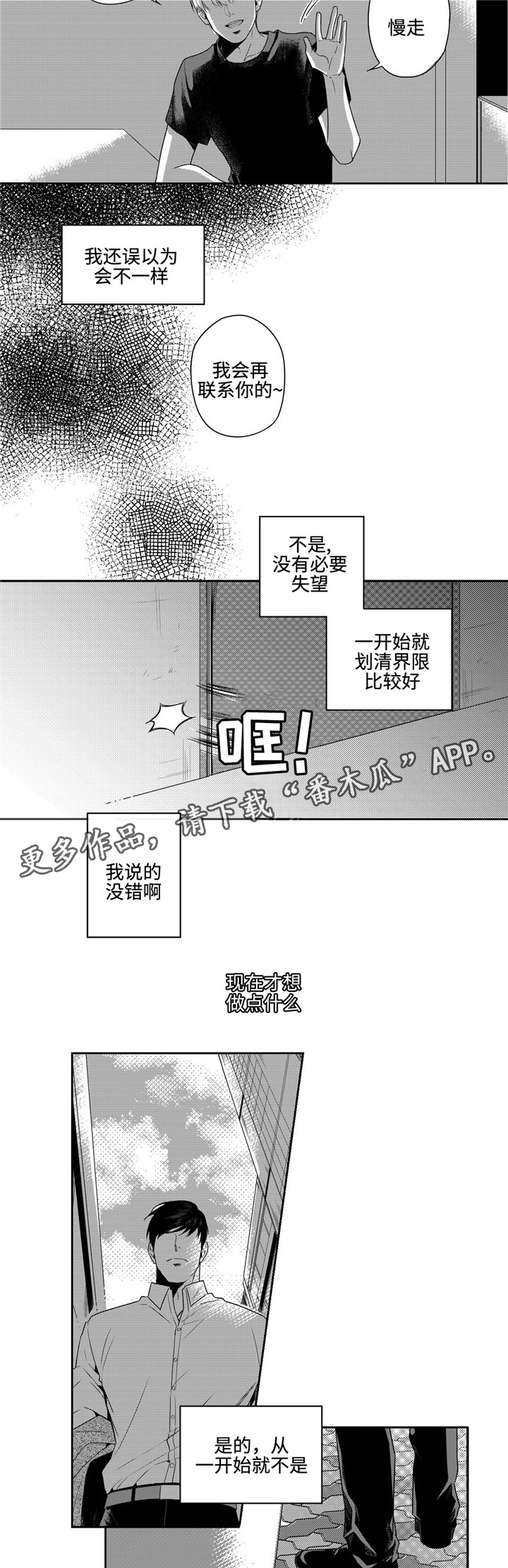 《去向》漫画最新章节第6章：寒心免费下拉式在线观看章节第【3】张图片