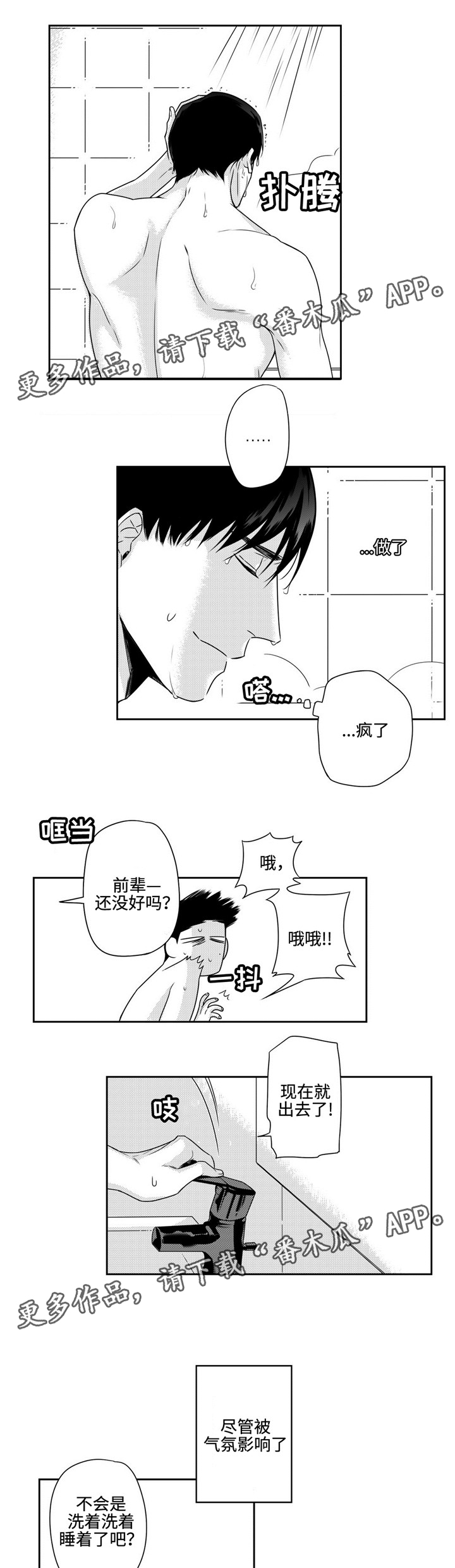 《去向》漫画最新章节第6章：寒心免费下拉式在线观看章节第【10】张图片