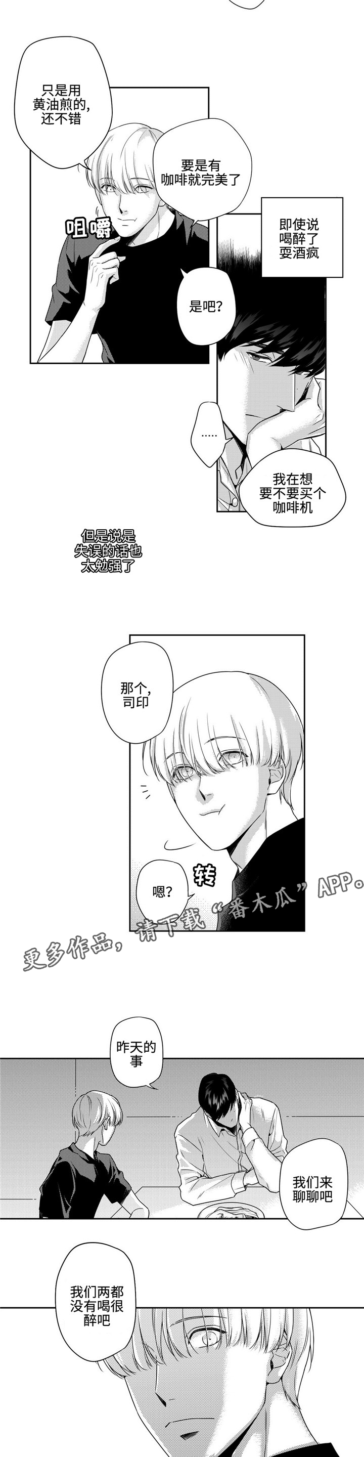 《去向》漫画最新章节第6章：寒心免费下拉式在线观看章节第【8】张图片