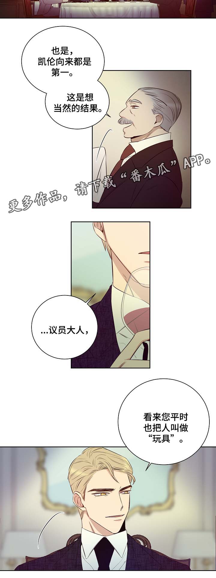 《连环圈套》漫画最新章节第39章：在谎言中说谎免费下拉式在线观看章节第【2】张图片