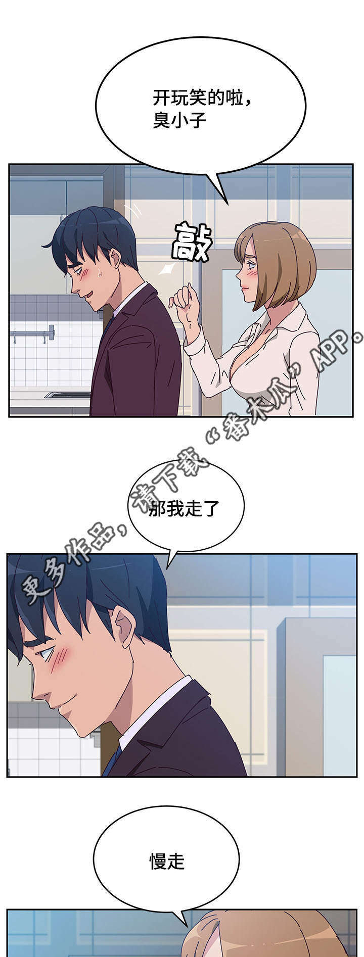 《家有双姝》漫画最新章节第31章：逗留免费下拉式在线观看章节第【12】张图片