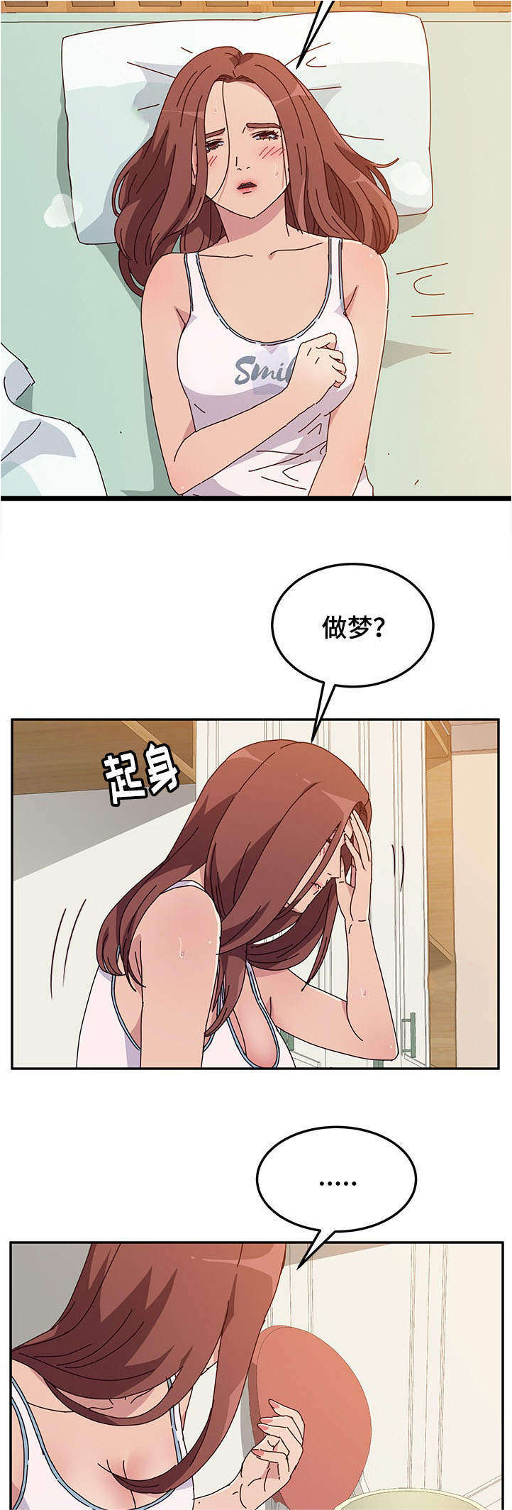 《家有双姝》漫画最新章节第27章：苏醒免费下拉式在线观看章节第【2】张图片