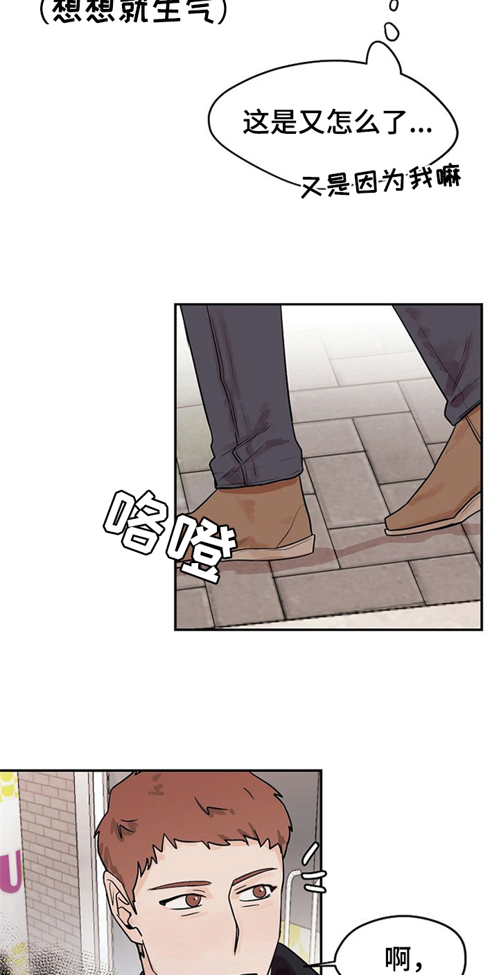 《赌约恋人》漫画最新章节第17章：请客免费下拉式在线观看章节第【13】张图片