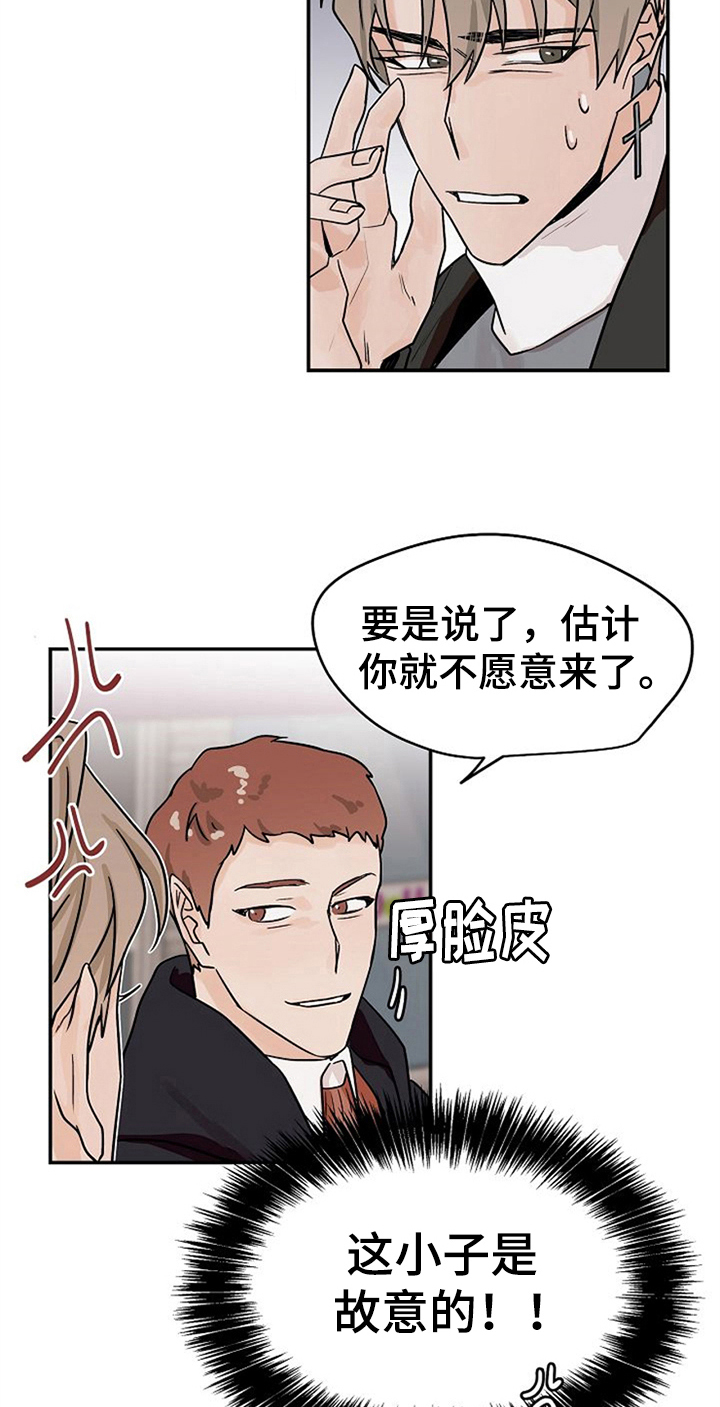 《赌约恋人》漫画最新章节第17章：请客免费下拉式在线观看章节第【8】张图片