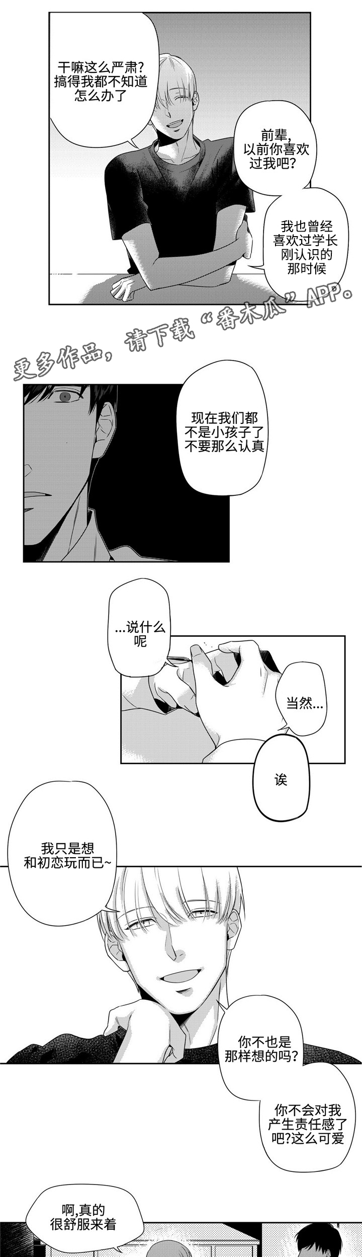 《去向》漫画最新章节第6章：寒心免费下拉式在线观看章节第【5】张图片