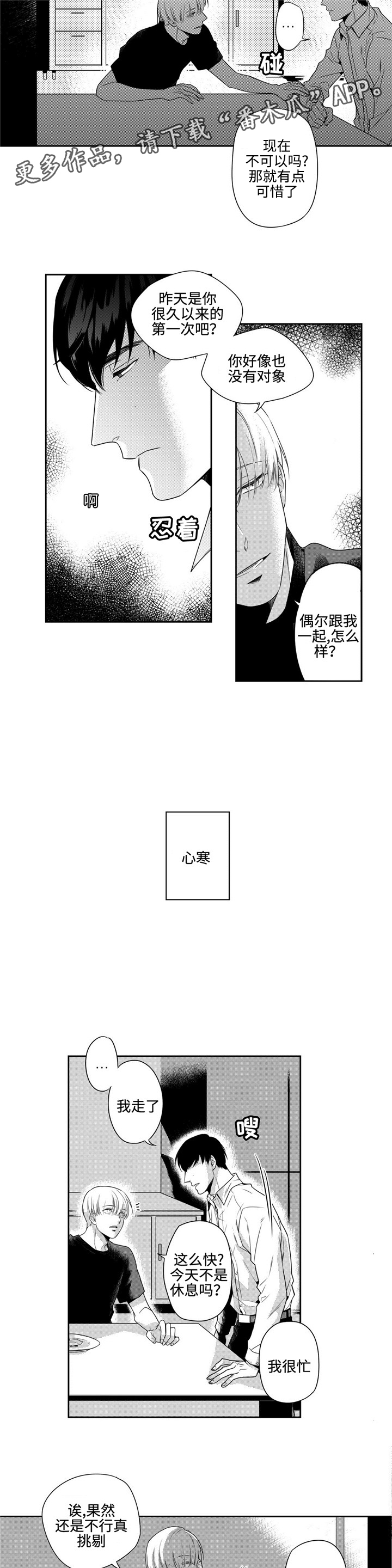 《去向》漫画最新章节第6章：寒心免费下拉式在线观看章节第【4】张图片