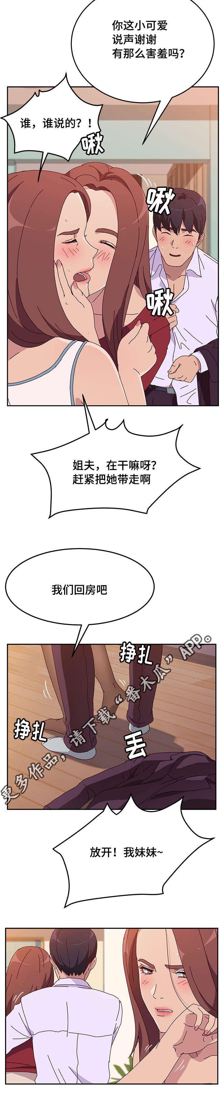 《家有双姝》漫画最新章节第38章：处理免费下拉式在线观看章节第【3】张图片