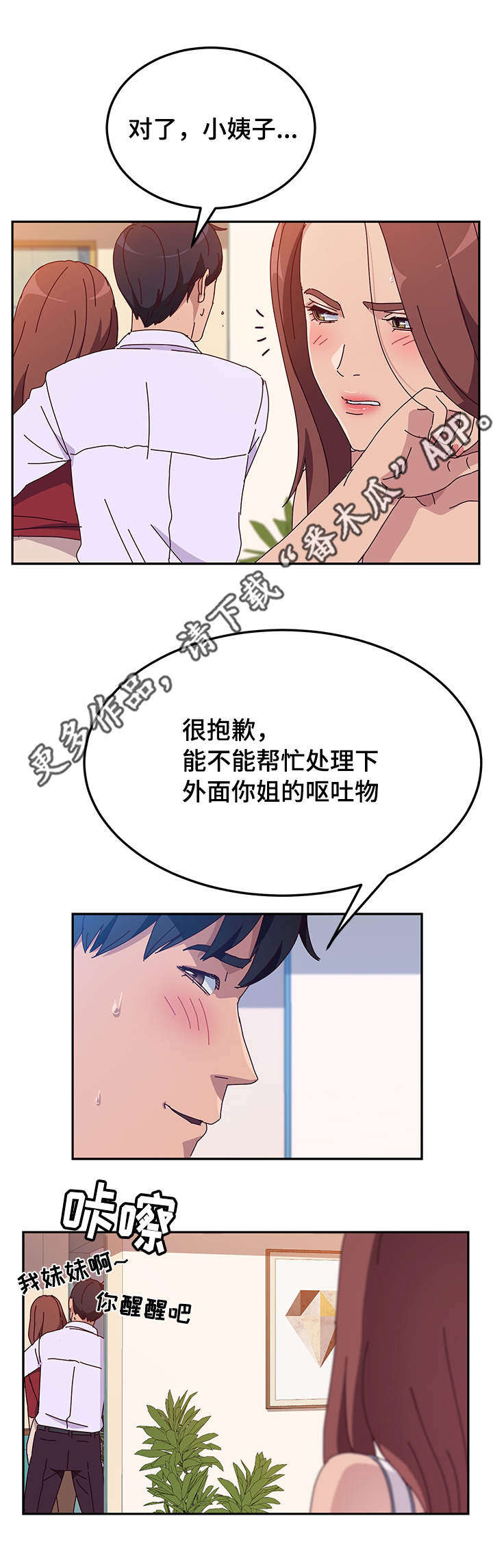 《家有双姝》漫画最新章节第38章：处理免费下拉式在线观看章节第【2】张图片