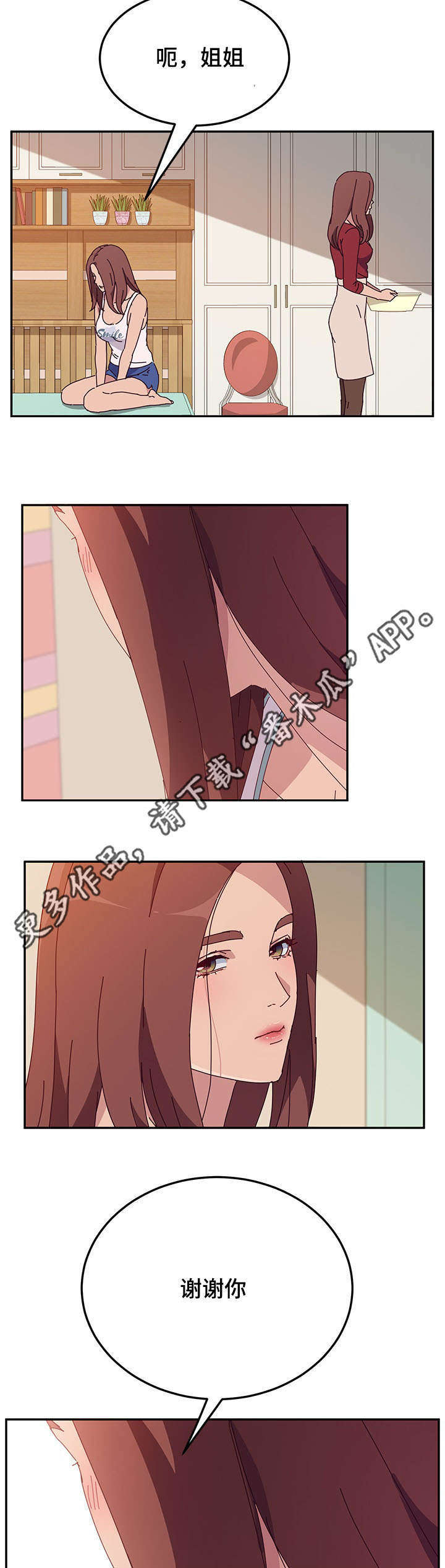 《家有双姝》漫画最新章节第28章：偷窥者免费下拉式在线观看章节第【8】张图片