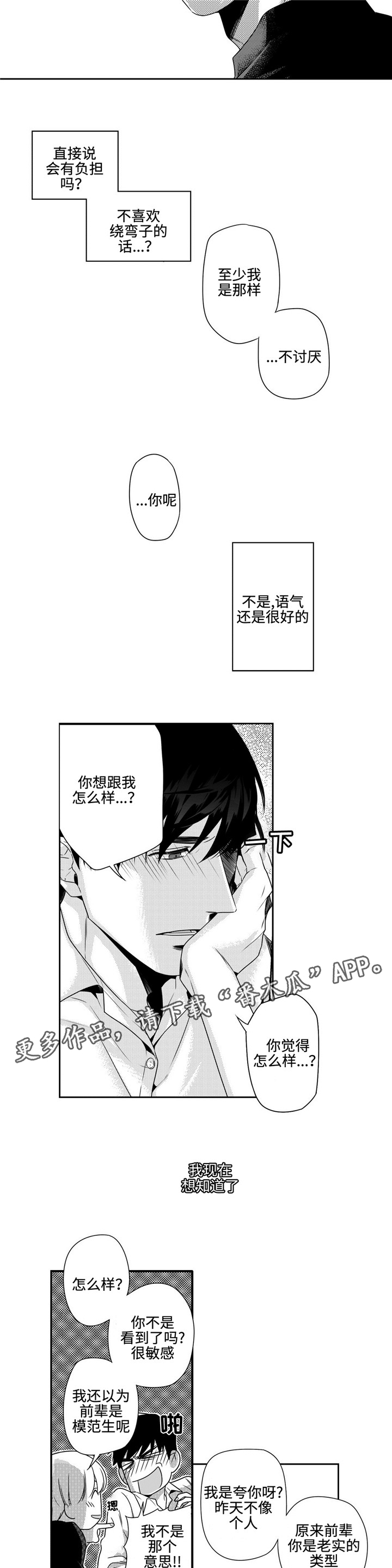 《去向》漫画最新章节第6章：寒心免费下拉式在线观看章节第【7】张图片